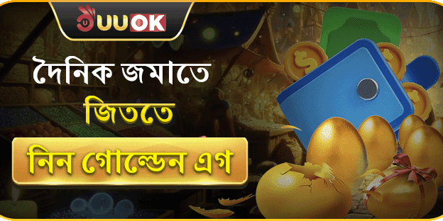গোল্ডেন এগ রিলোড বোনাস