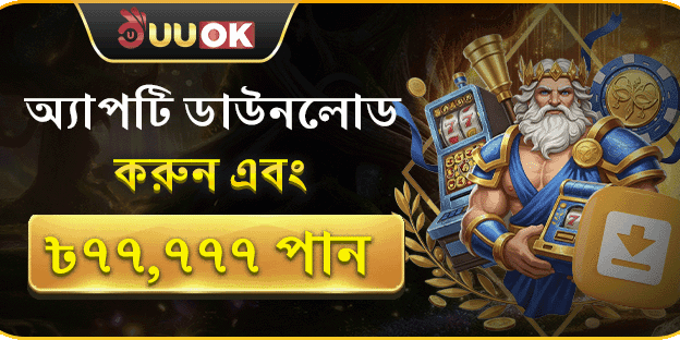 নতুন অ্যাপ ডাউনলোড অফার